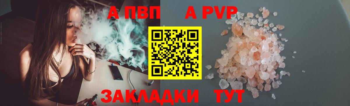 А ПВП кристаллы Дубна