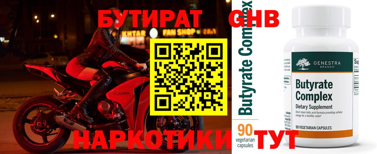 Бутират  Бутират BDO  Вход с VPN  Дубна 