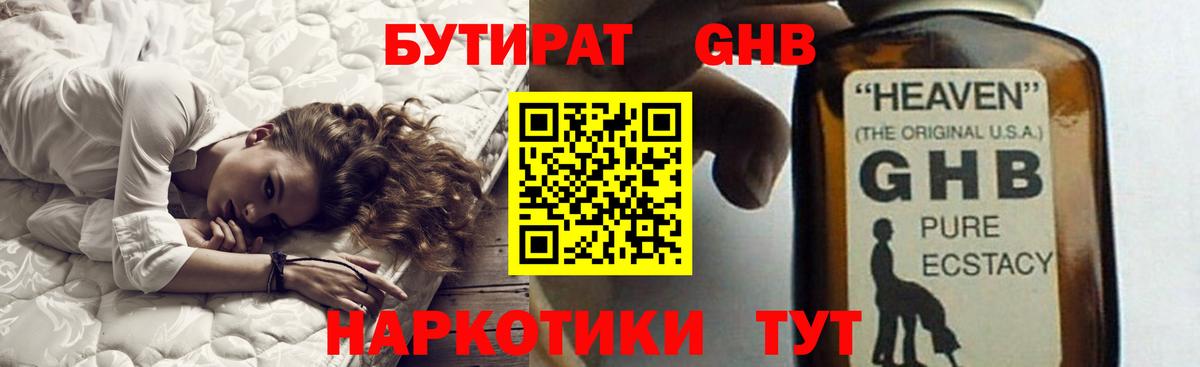 БУТИРАТ Butirat Дубна
