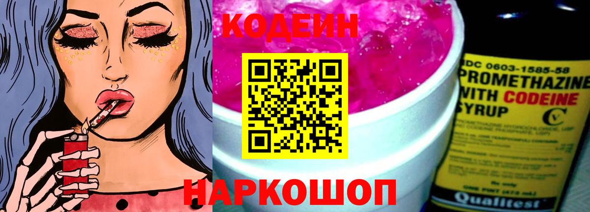 Кодеиновый сироп Lean напиток Lean (лин)  Вход с VPN  Кодеин напиток Lean (лин)  Дубна 