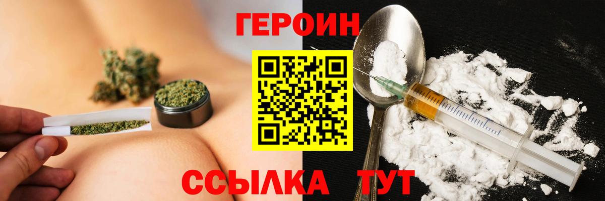 Героин Heroin  Вход с VPN  Дубна 