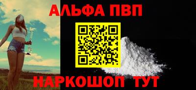 альфа пвп Краснознаменск