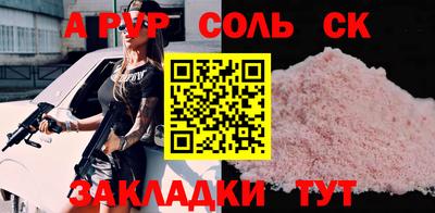 альфа пвп Краснознаменск